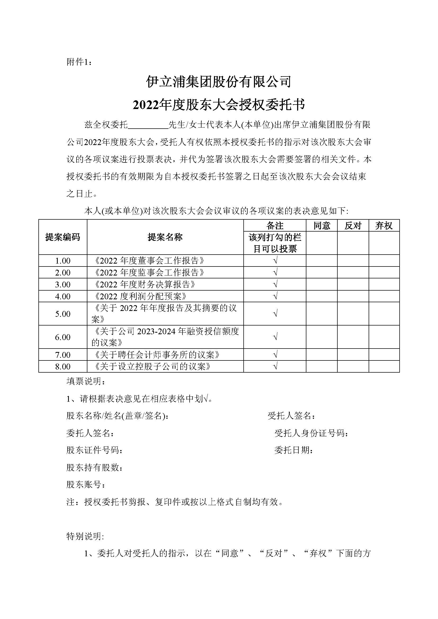 2023-004关于召开2022年度股东大会的通知_页面_4.jpg